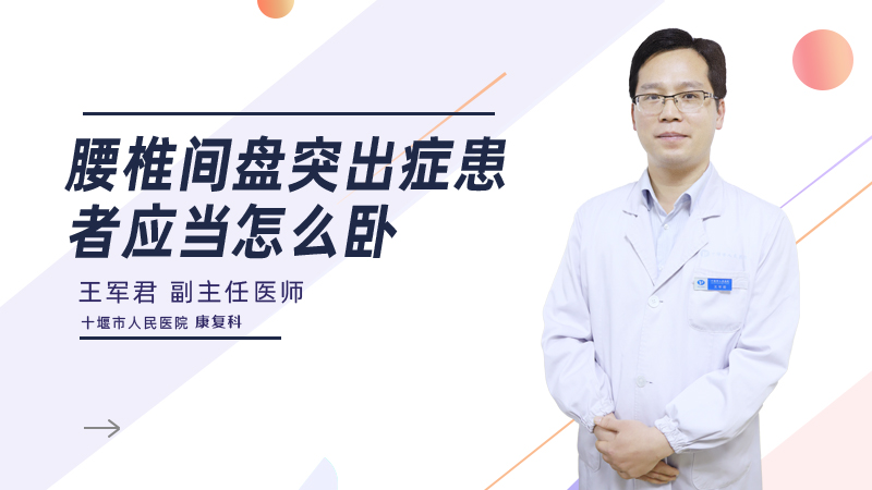 腰椎间盘突出症患者应当