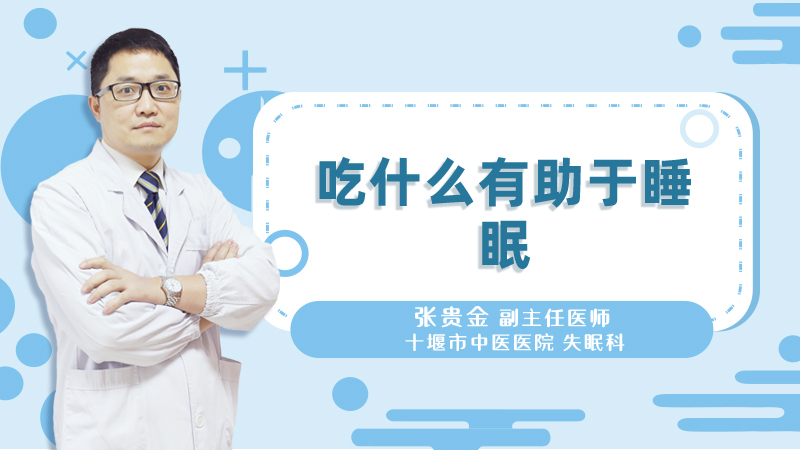 吃什么有助于睡眠