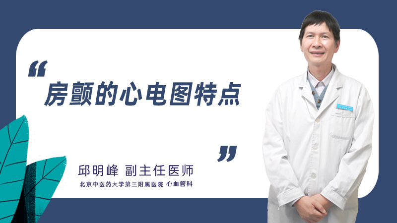 房颤的心电图特点