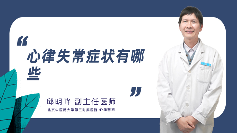 心律失常症状有哪些