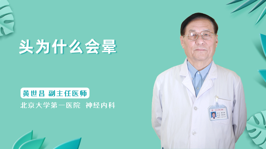 头为什么会晕
