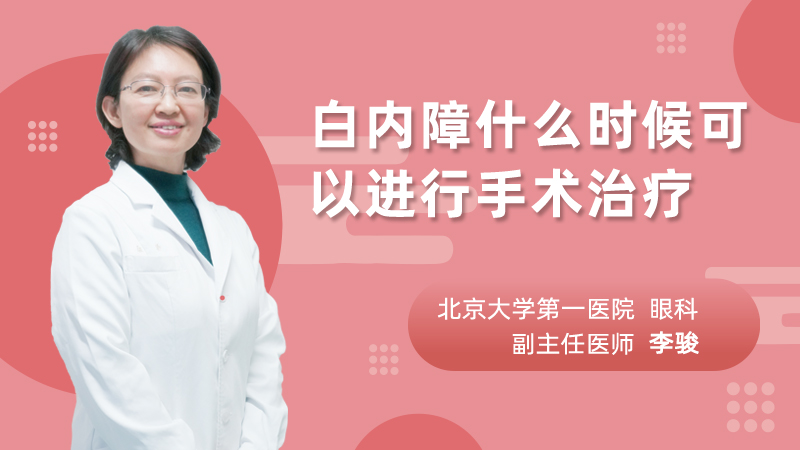 白内障什么时候可以进行手术治疗