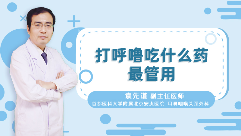 打呼噜吃什么药最管用