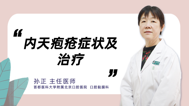 内天疱疮症状及治疗