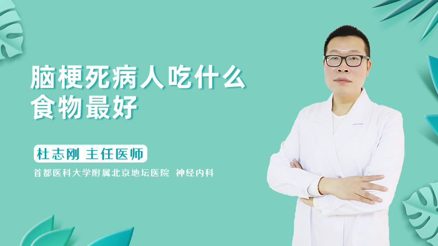 脑梗死病人吃什么食物最好