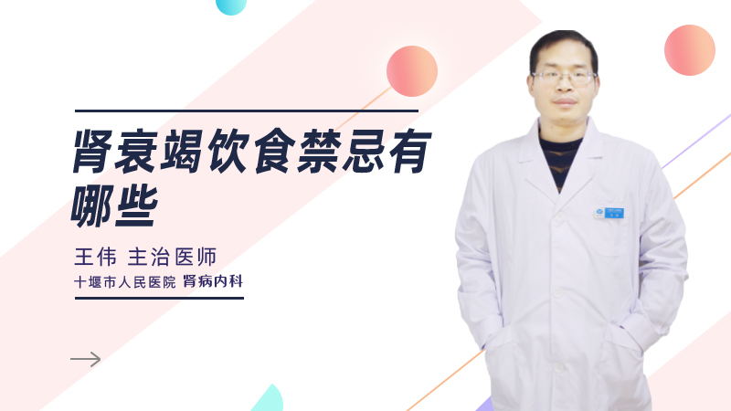 肾衰竭饮食禁忌有哪些