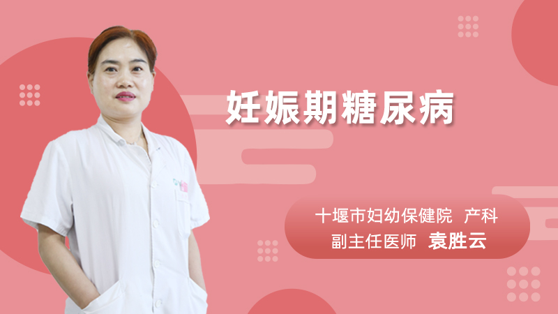 如何诊断妊娠期糖尿病