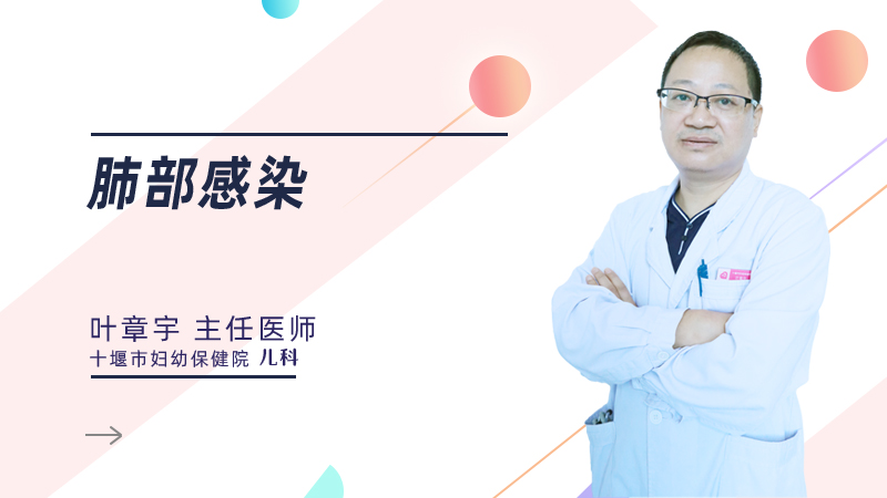 肺部感染