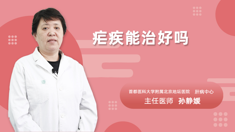 疟疾能治好吗