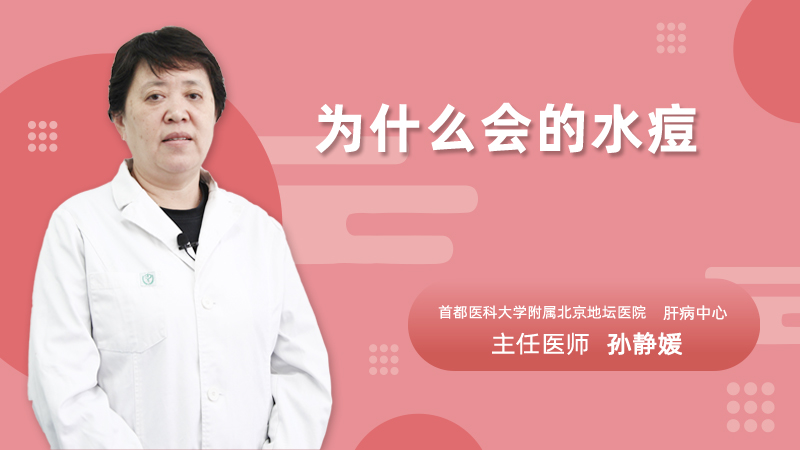 为什么会得水痘