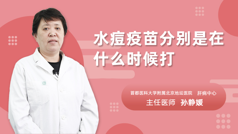 水痘疫苗分别是在什么时候打