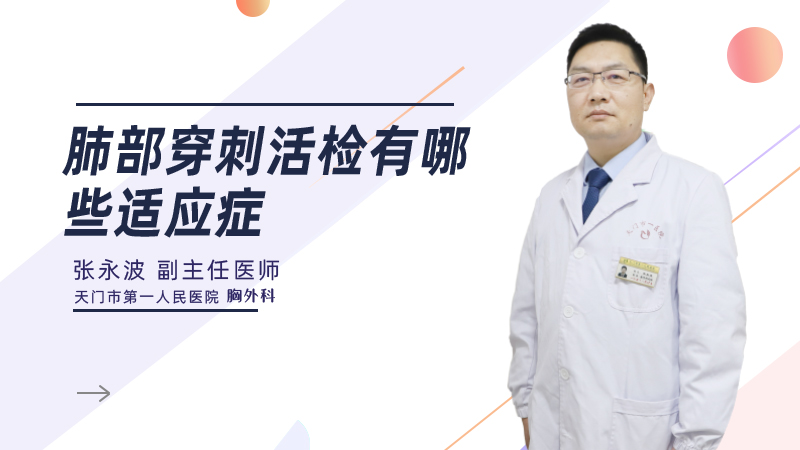 肺部穿刺活检有哪些适应症