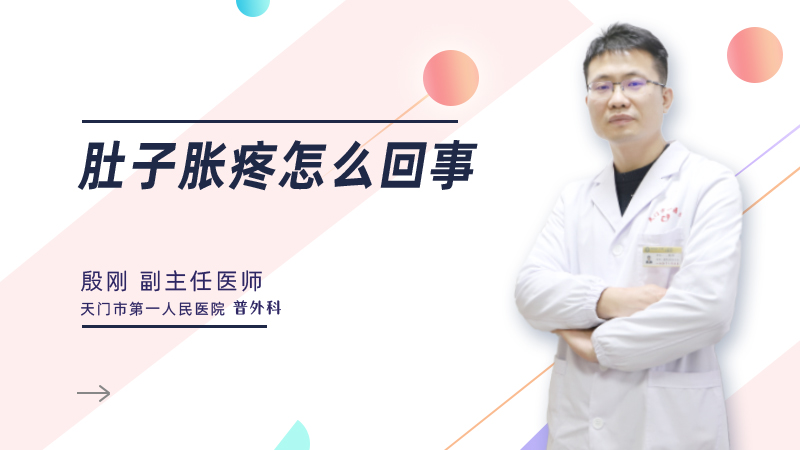 肚子胀疼怎么回事