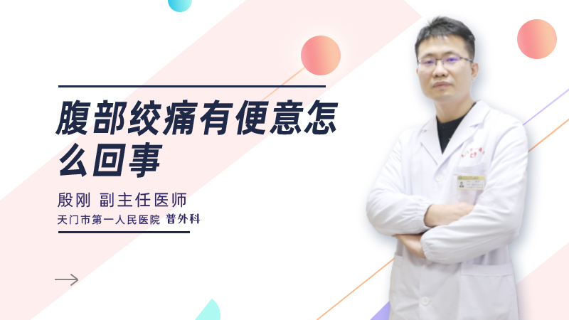 腹部绞痛有便意怎么回事