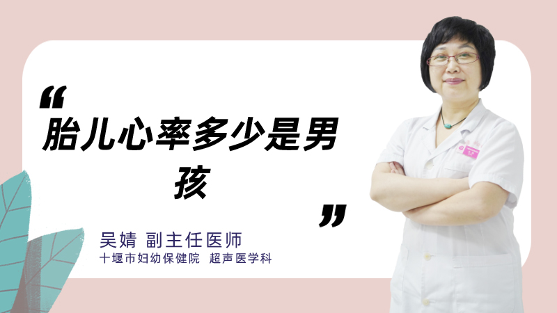胎儿心率多少是男孩