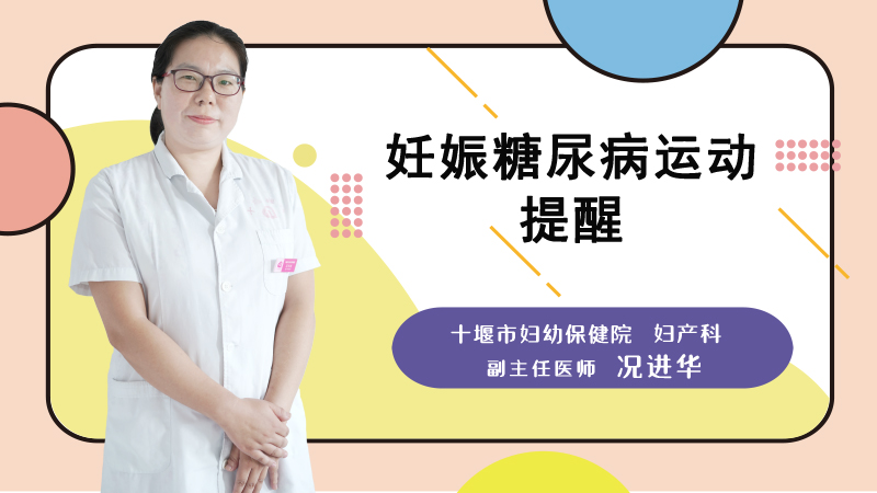 妊娠糖尿病运动提醒