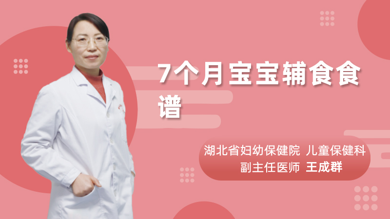 7个月宝宝辅食食谱
