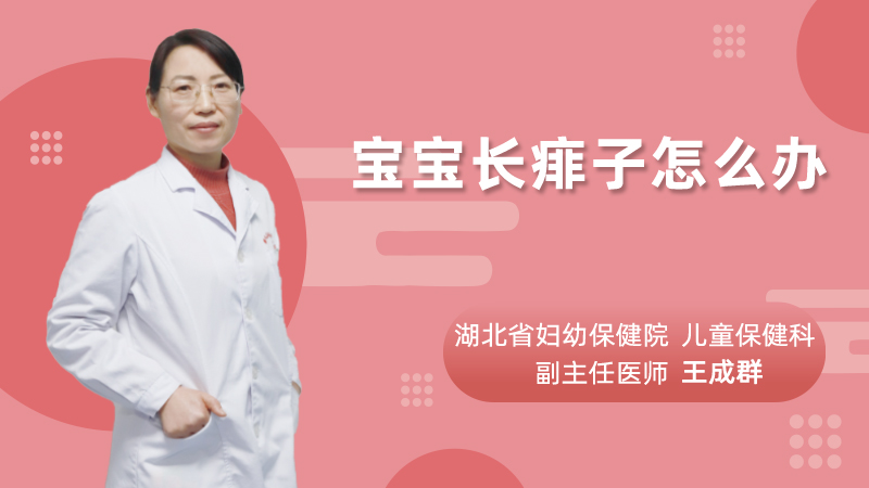 宝宝长痱子怎么办