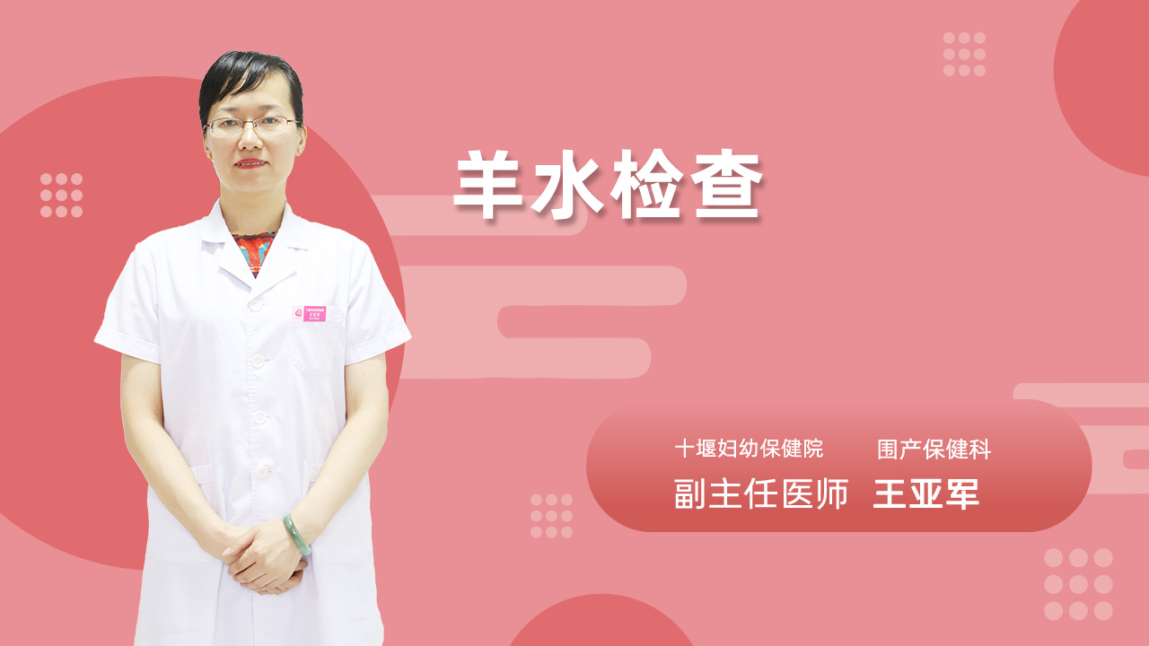 羊水检查