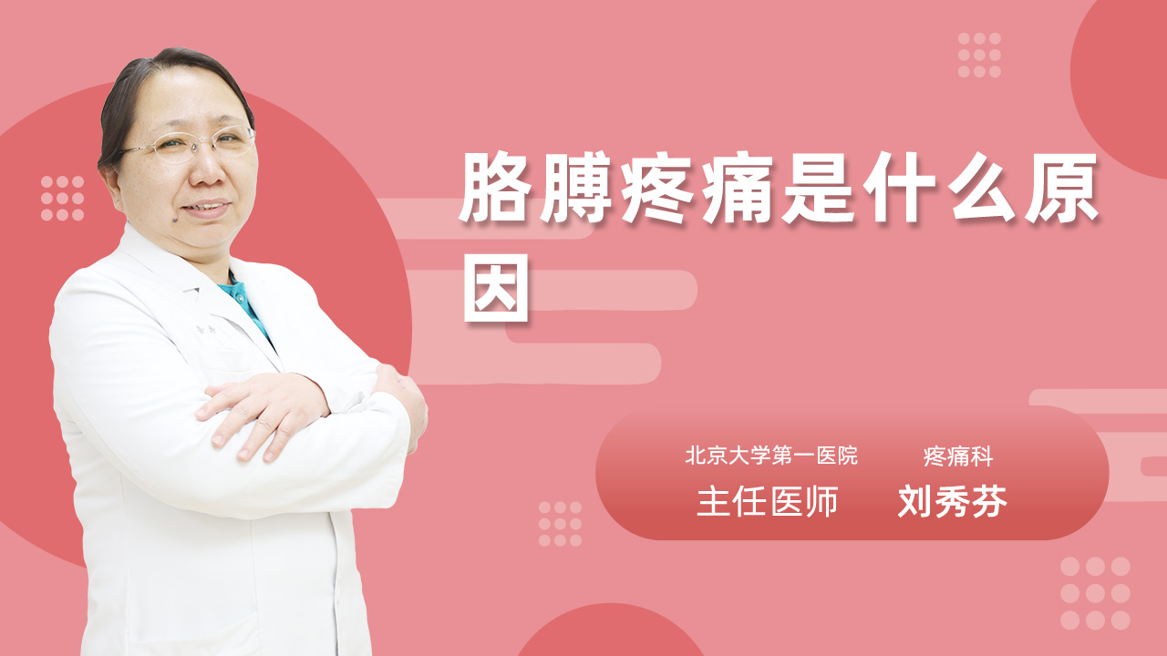 胳膊疼痛是什么原因