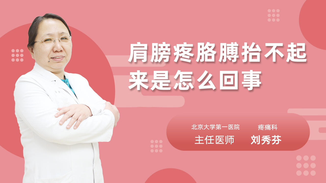 肩膀疼胳膊抬不起来是怎么回事