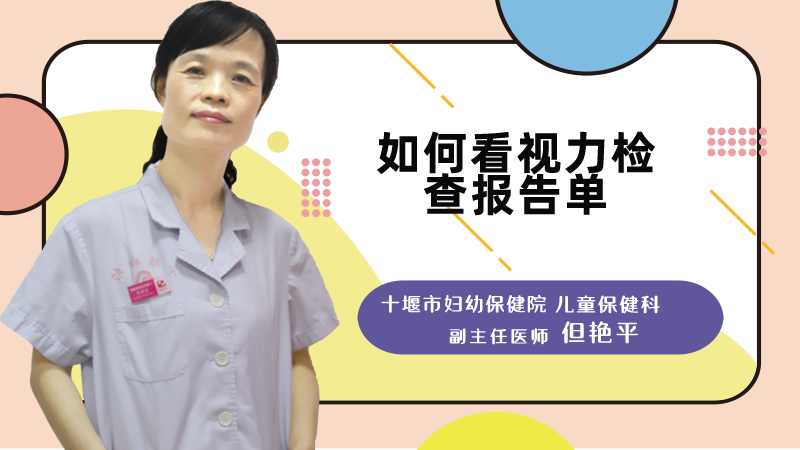 如何看视力检查报告单