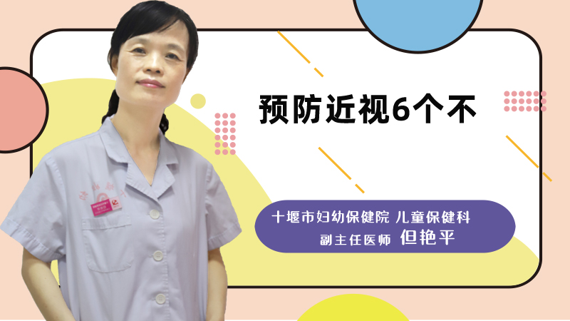 预防近视6个不