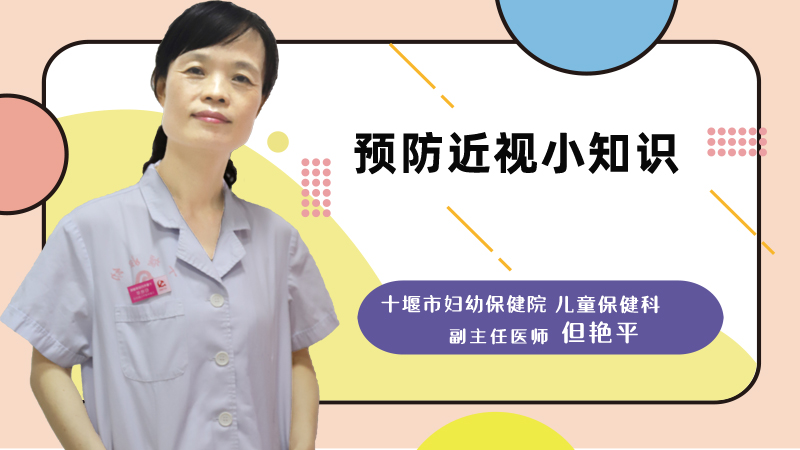 预防近视小知识