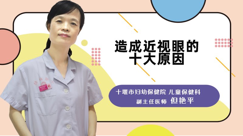 造成近视眼的十大原因
