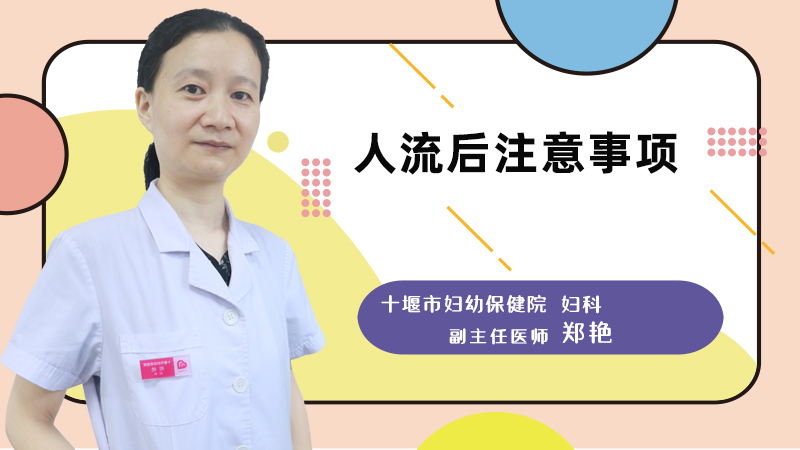 人流后注意事项
