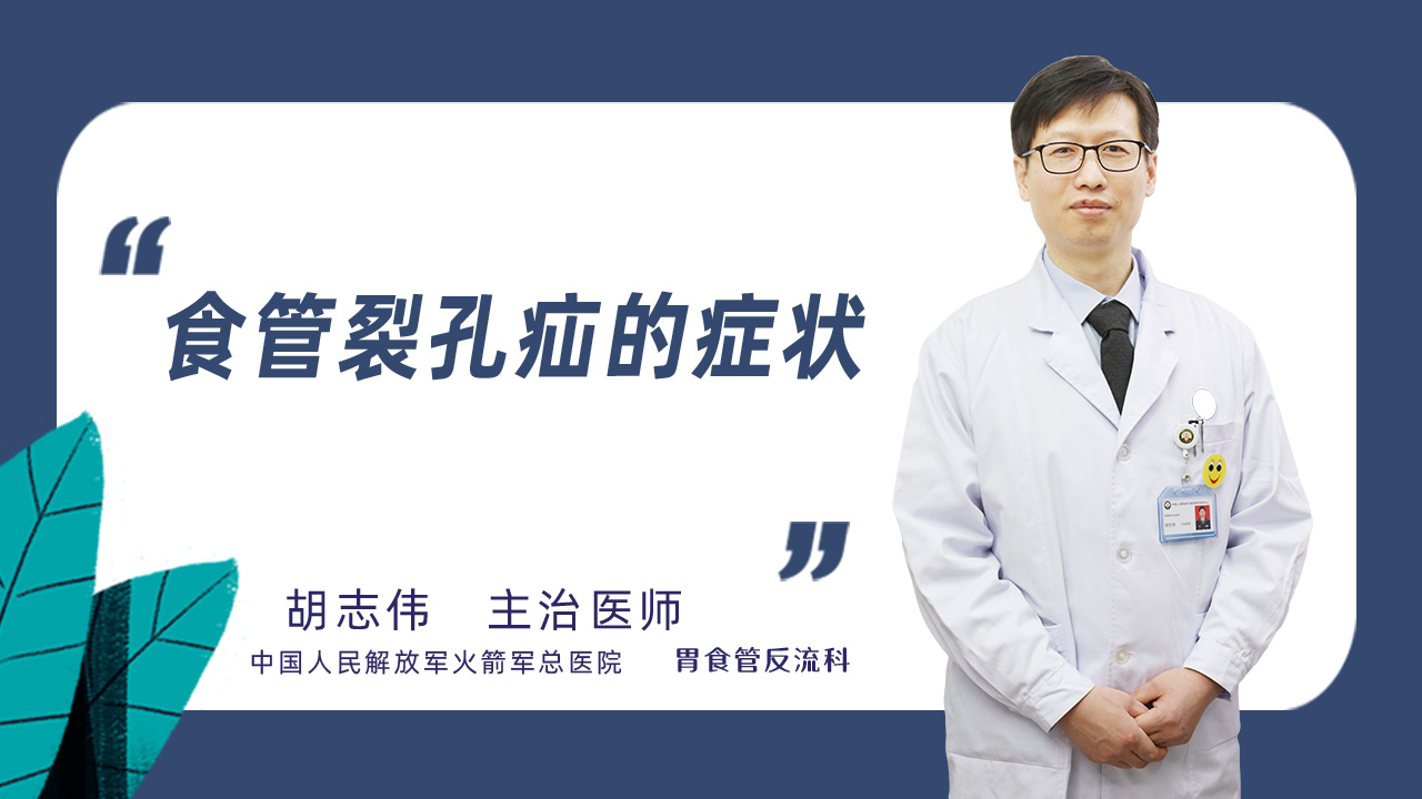 食管裂孔疝的症状