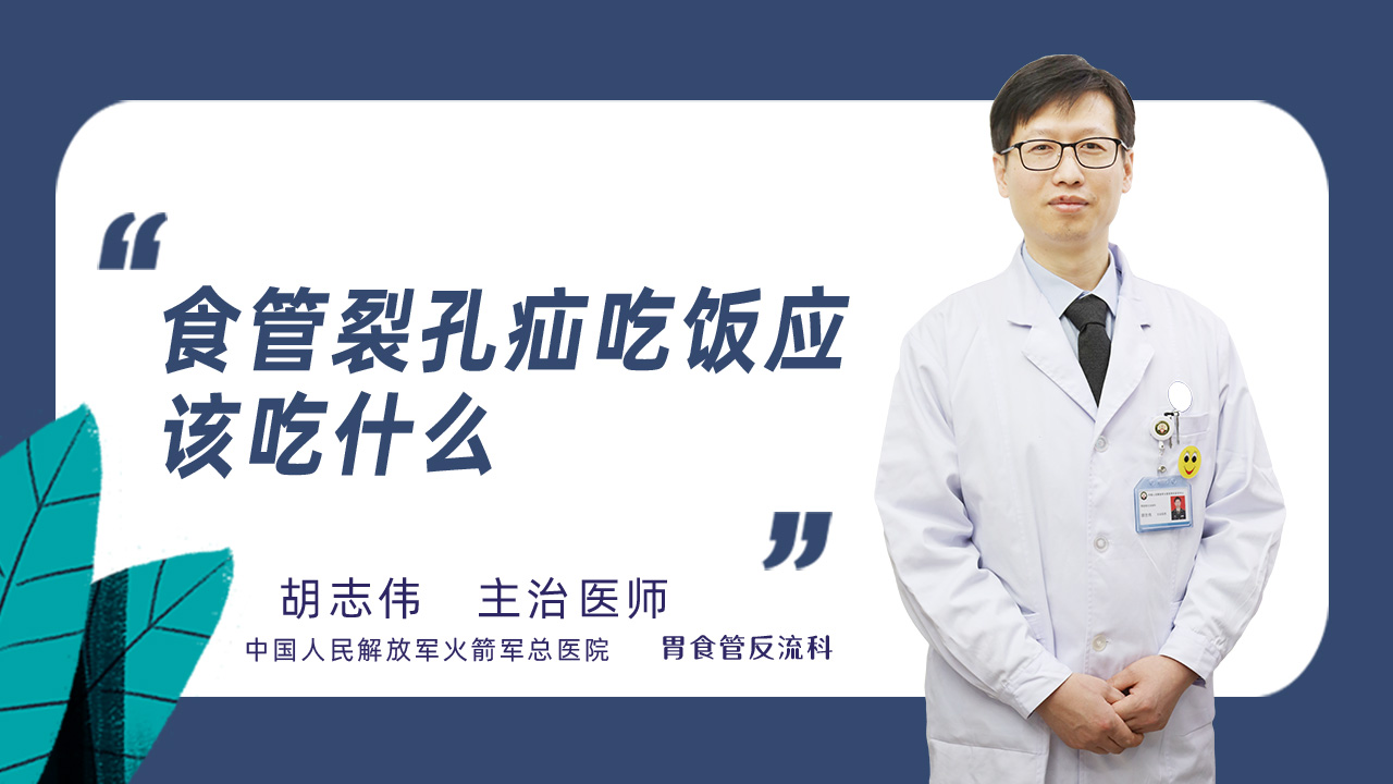 食管裂孔疝吃饭应该吃什么