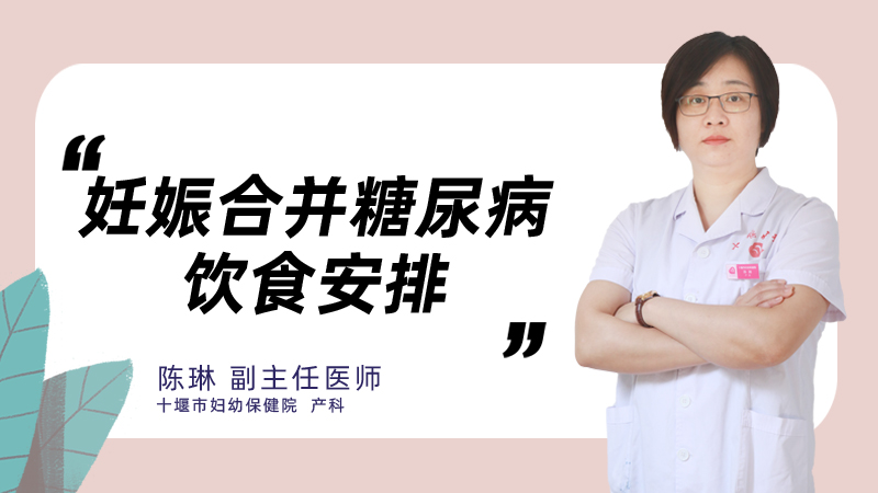 妊娠合并糖尿病饮食安排