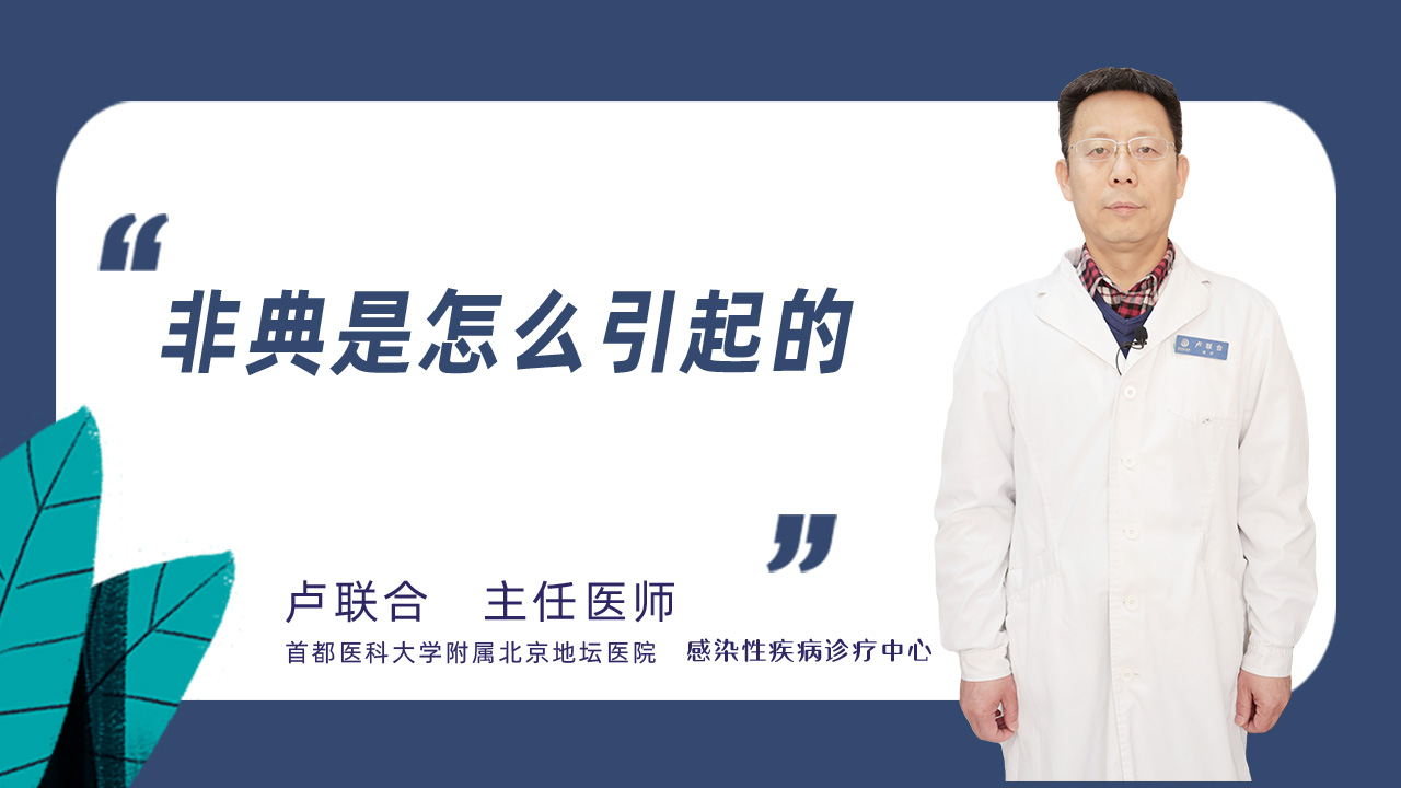 非典是怎么引起的