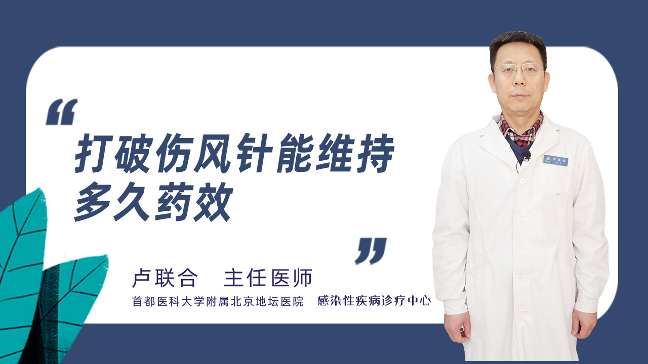 打破伤风针能维持多久药效