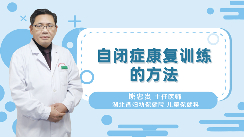 自闭症康复训练的方法