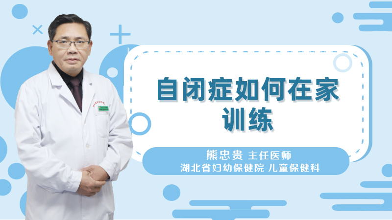 自闭症如何在家训练