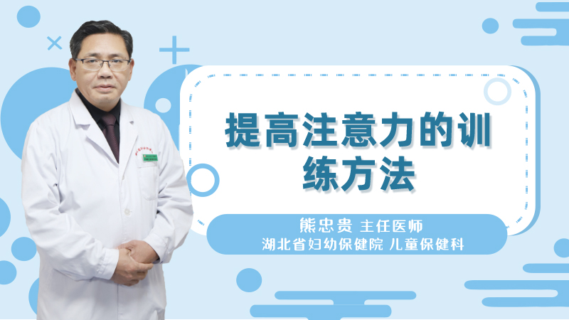 提高注意力的训练方法