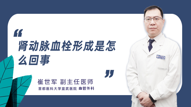 肾动脉血栓形成是怎么回事