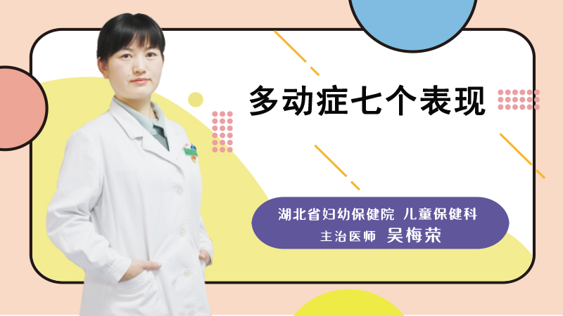 多动症七个表现