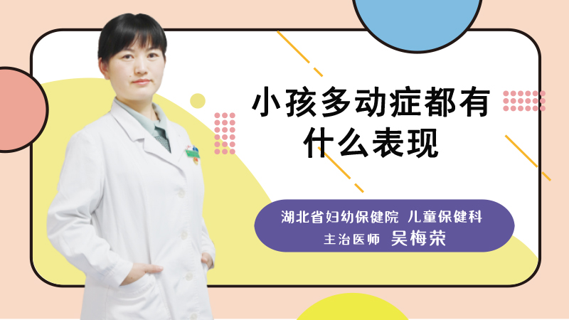 小孩多动症都有什么表现