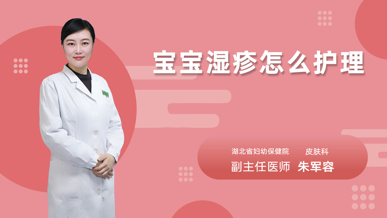 宝宝湿疹怎么护理