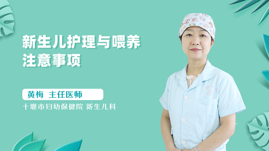 新生儿护理与喂养注意事项