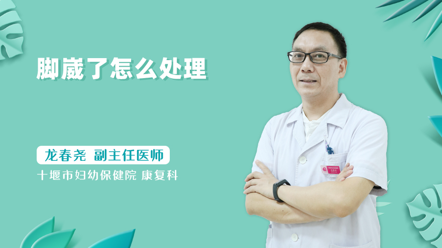 脚崴了怎么处理