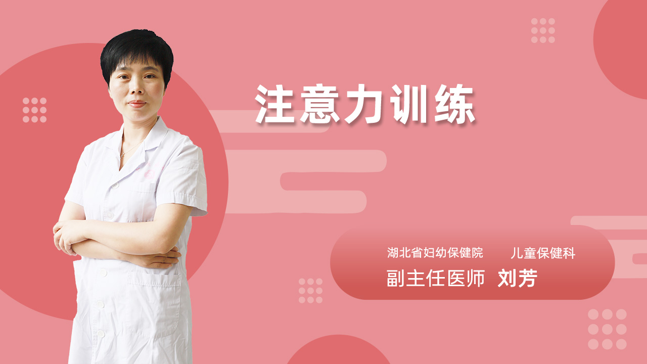注意力训练