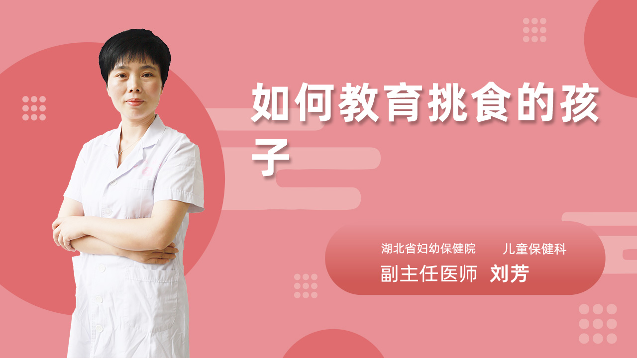 如何教育挑食的孩子