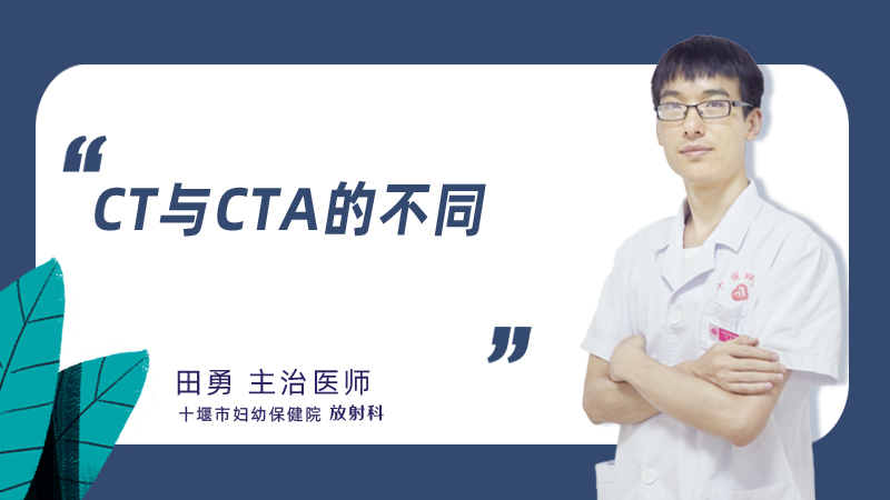 ct与cta的不同