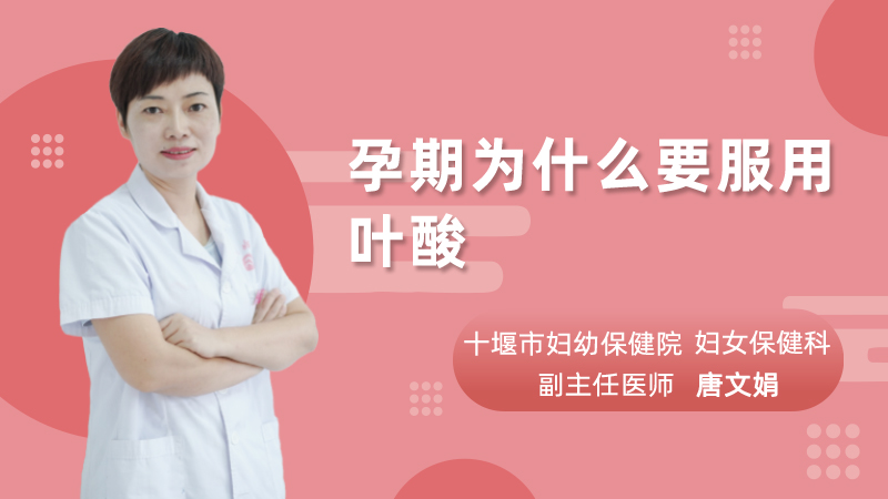 孕期为什么要服用叶酸