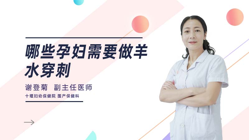 哪些孕妇需要做羊水穿刺