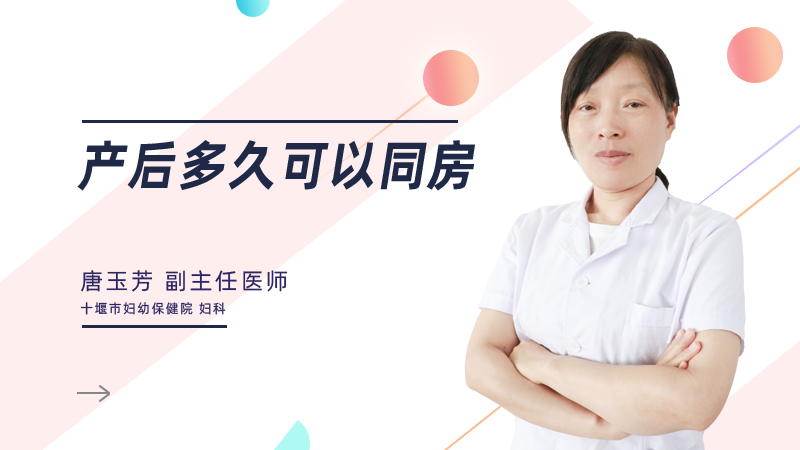 产后多久可以同房